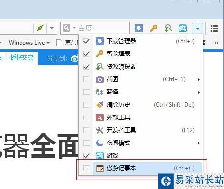 傲游瀏覽器記事本怎么用 傲游在線筆記本用法