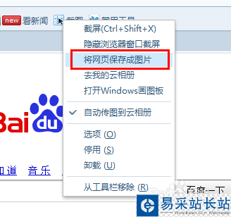 搜狗瀏覽器截圖工具怎么用