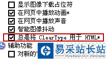 總是將 ClearType 用于HTML
