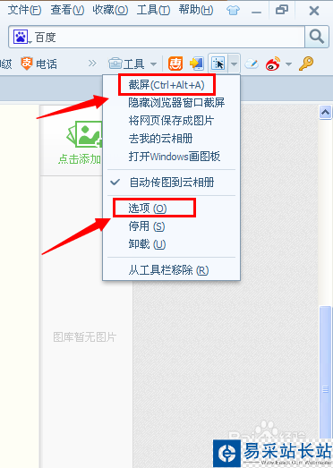 搜狗高速瀏覽器怎么截圖
