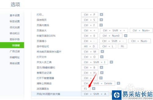 怎么關閉360安全瀏覽器的放大鏡功能呢?