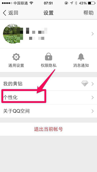 在QQ空間發說說里顯示來自iphone6S客戶端教程