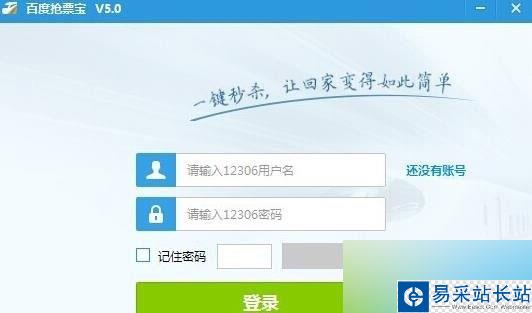 百度搶票寶驗證碼不顯示怎么辦？百度搶票不顯示驗證碼解決方法1
