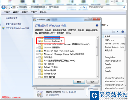 ie9怎么卸載 ie9卸載教程