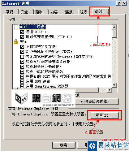 重置IE8瀏覽器高級設置