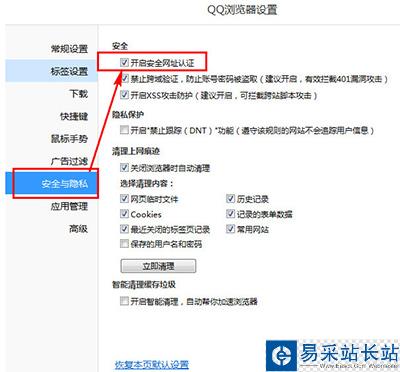 qq瀏覽器老彈出安全警告