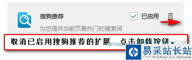 搜狗推薦怎么關閉 搜狗瀏覽器搜狗推薦怎么卸載去掉