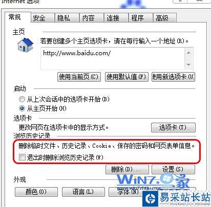 取消勾選“退出時刪除瀏覽歷史記錄”項 取消勾選“退出時刪除瀏覽歷史記錄”項