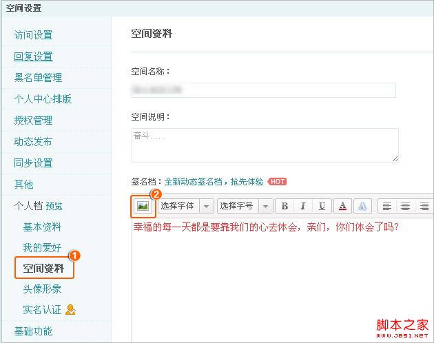 怎樣在留言板中設置留言簽名檔？  