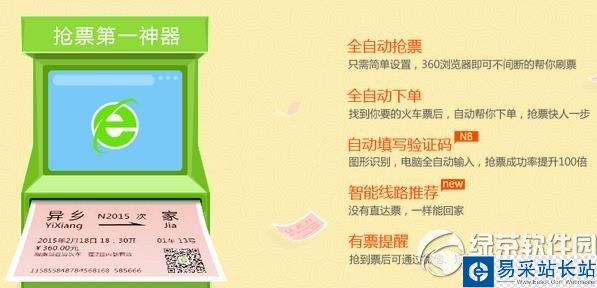 360搶票三代怎么用？360搶票王三代使用方法1