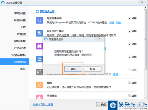 QQ瀏覽器高速渲染組件安裝