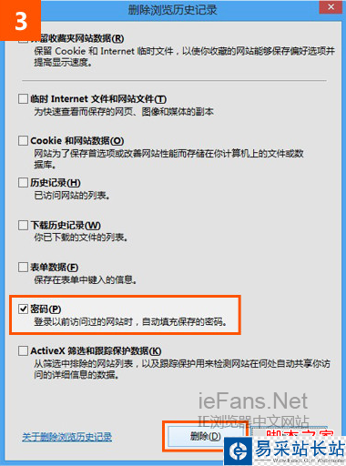 勾選密碼進(jìn)行刪除