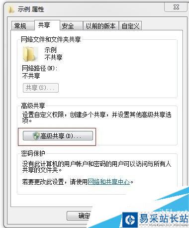 高級共享 高級共享