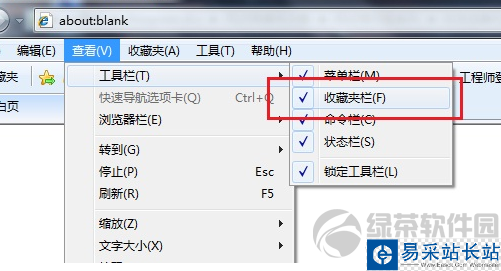 IE瀏覽器找回收藏夾欄圖文教程04