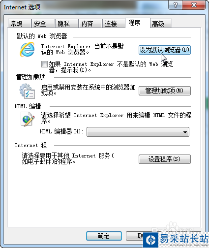 怎么樣設置默認瀏覽器?
