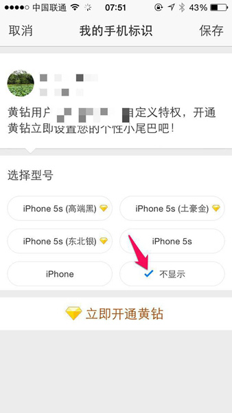 在QQ空間發說說里顯示來自iphone6S客戶端教程