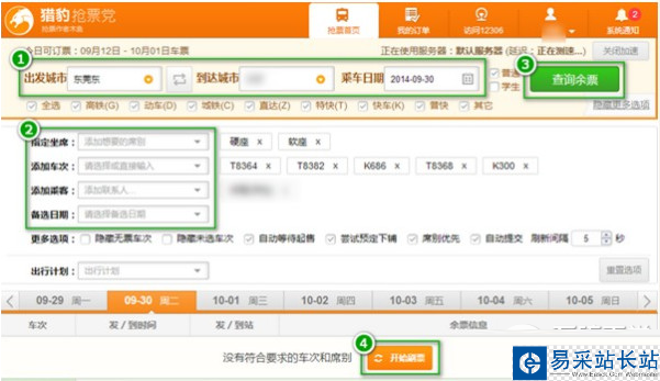 獵豹瀏覽器搶票專版怎么用?獵豹瀏覽器搶票專版使用方法