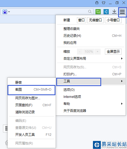 百度瀏覽器截取完整網(wǎng)頁(yè)
