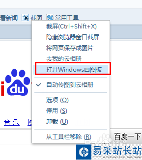 搜狗瀏覽器截圖工具怎么用