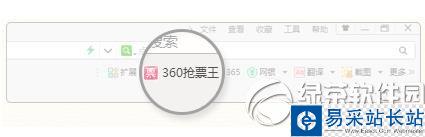 360搶票三代怎么用？360搶票王三代使用方法3