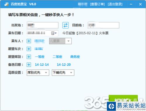 百度搶票寶怎么用 百度搶票寶搶票攻略