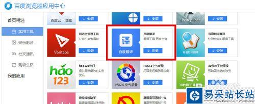 百度瀏覽器怎么翻譯網頁