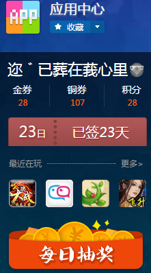 QQ空間應(yīng)用中心積分商城上線 簽到兌換QBQ鉆