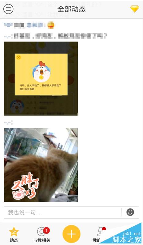 手機QQ空間評論涂鴉在哪里打開?評論涂鴉怎么用?