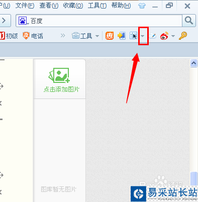 搜狗高速瀏覽器怎么截圖