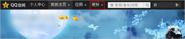 如何將QQ空間已收藏的裝扮推薦給好友？   