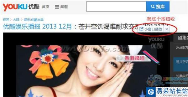2345智能瀏覽器如何使用小窗播放？