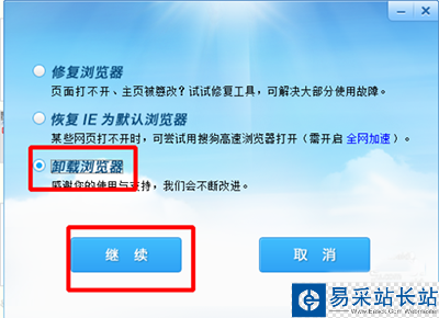 如何卸載搜狗瀏覽器