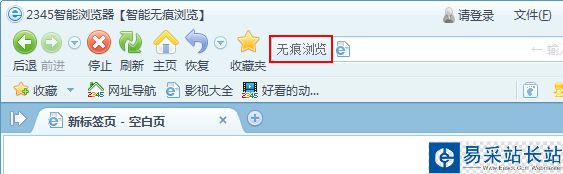 2345智能瀏覽器無痕瀏覽模式