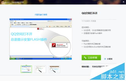 qq空間打不開，提示安裝flash插件怎么辦