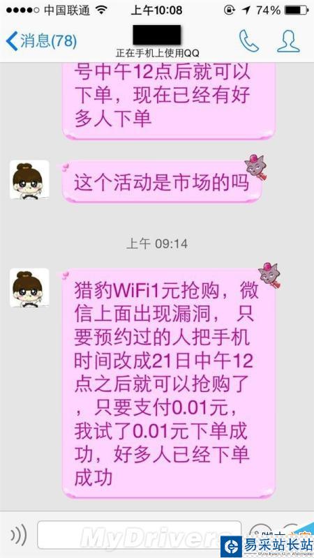 獵豹極速WiFi曝漏洞：0.01元下單成功！