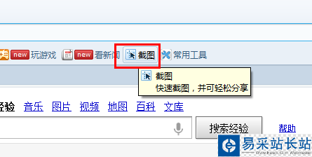 搜狗瀏覽器截圖工具怎么用