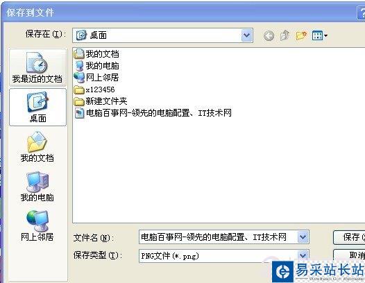 選擇截圖整個網(wǎng)頁文件保存的位置