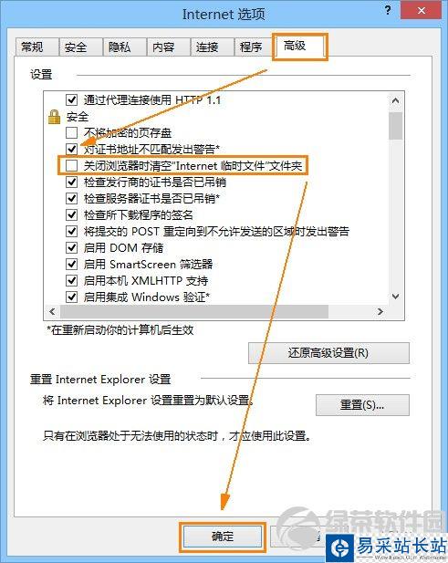 IE10瀏覽器無法記住賬號和密碼懂得原因及解決辦法4