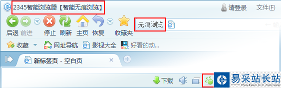 2345智能瀏覽器無痕瀏覽模式