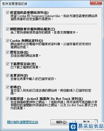 IE 的瀏覽歷史記錄