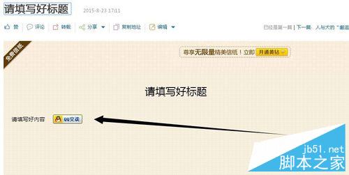 QQ日志如何插入QQ在線咨詢