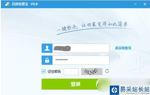 百度瀏覽器搶票專版怎么用?百度瀏覽器搶票專版使用教程2
