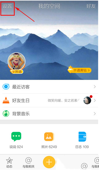 手機qq空間怎么切換賬號？手機qq空間切換賬號教程