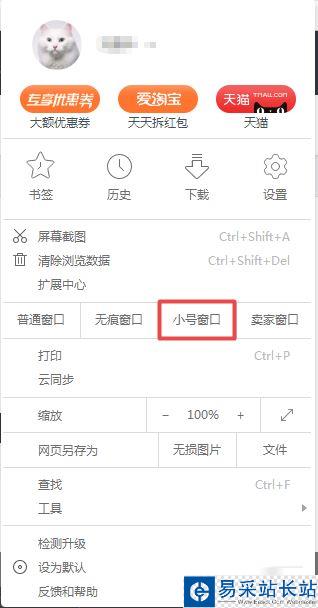 uc瀏覽器多賬號同時登錄的設(shè)置方法