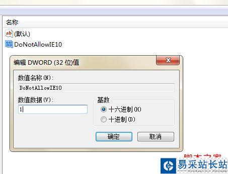 對新建的值重命名為:DoNotAllowIE10