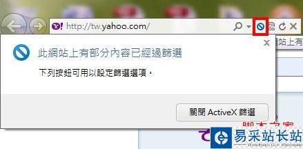 關閉當前網站的ActiveX篩選
