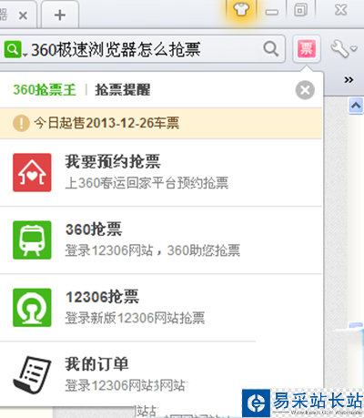 360極速瀏覽器怎么搶票