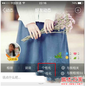 qq空間顯示來自iphone6s玫瑰金教程1