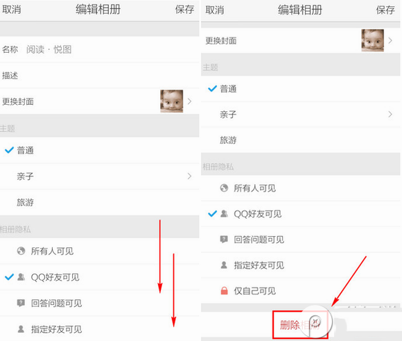 手機(jī)qq怎么刪除空間相冊(cè)？手機(jī)qq空間相冊(cè)刪除方法