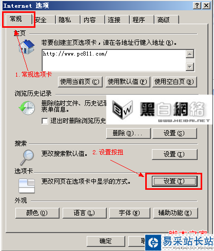Internet選項設置ie選項卡